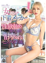 [UNCENSORED-LEAK] PFES-087 I'm the only man in the company. I'm a lingerie manufacturer full of women, but my beautiful boss, who stands out in the crowd, has a strong sex drive and is always squeezing me dry and sexually harassing me. Sarina Mo