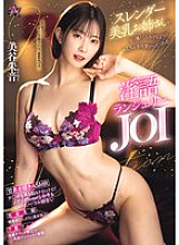 [UNCENSORED-LEAK] PFES-092 A slender, beautiful-breasted woman sweetly and gently caresses your penis in a way that makes it melt, in this dirty-talking lingerie JOI by Akane Mitani