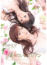 PGD-416 Premium Lesbian Kaede Fuyutsuki Sho Nishino