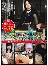 PNCH-10019 Pants Senka 2 Forbidden Situation