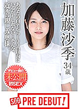 PRDB-034 Saki Kato 34 years old Maybe within 100m from your home … Such a familiar wife in the neighborhood.
