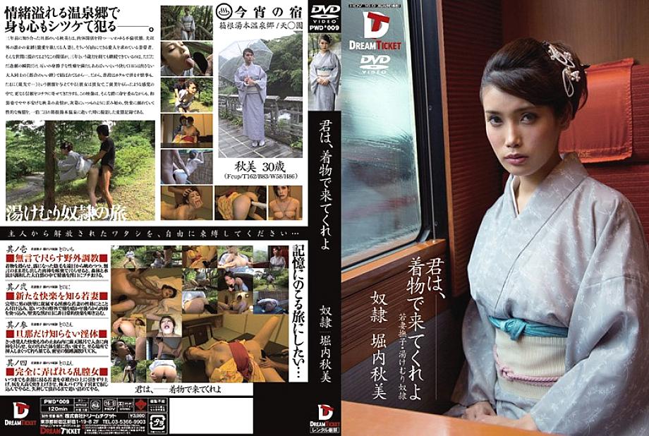 PWD-009 You should come in a kimono Akemi Horiuchi