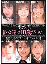 PXV-119 At that time, they were 18 years old. Playback the debut of a famous actress! !
