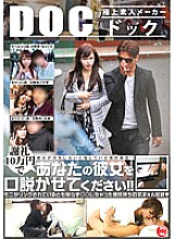 RDT-225 Only for boyfriends who believe she won't flirt! !! Let your girlfriend persuade you for 100,000 yen! !!