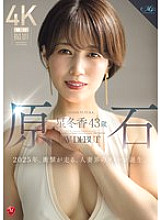 ROE-355 Raw Diamond Hoshi Fuyuka, 43 years old, AV DEBUT The year 2025 is a shocking year, as the queen of the married women world is born.