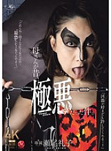 ROE-396 My mother used to be a villain. Reiko Seo