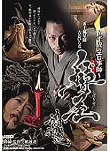 RYDD-001 ~ Heisei Erotic Master ~ Tieya Nuegami Ren