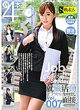 SABA-575 Job Hunting Female College Student Creampie Interview Vol.007