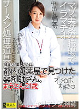 SAMA-562 The caught amateur is a pharmacist who found it at a drug store in Tokyo. Mausan 21 years old