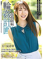 SAME-042 Ring Plan Female Teacher Edition Seika Igarashi
