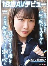 [UNCENSORED-LEAK] SDAB-330 Born in a port town in Tohoku, she has a small, pure white body and a young face with shining, captivating eyes that make her squirt over and over again. Kana Yotsuba, 18 years old, AV debut. Kana Yotsuba