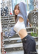 SDAM-145 I put a bodysuit on a beautiful apparel store clerk and she seemed horny, so we had sex right away