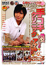 SDDE-133 Handjob Clinic Big Thanksgiving Special