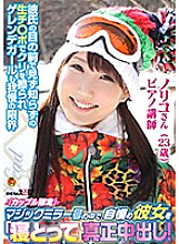 SDFK-045 In the "Couple Only" Magic Mirror issue, "sleep" her proud girlfriend and make a genuine vaginal cum shot! Noriko (23) Piano instructor