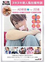 [UNCENSORED-LEAK] SDJS-284 AD Yoshimi Nitta, Newcomer Sex Worker Special Training: A clumsy SOD female employee with little experience learns how to attack a man in 6 types of prostitution