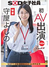 [UNCENSORED-LEAK] SDJS-307 [Bonus Edition] Secretary Yoshino Moriya's first AV appearance