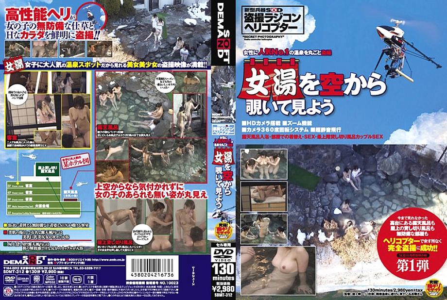 SDMT-312 Voyeur of the No. 1 hot spring popular with women Let's take a look at the women's hot spring
