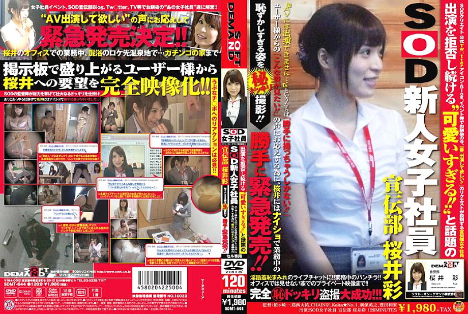 SDMT-644 Keep refusing to appear 'Too cute! ! ' and the popular SOD newcomer female employee Aya Sakurai from the advertising department User said, 'I want to see this! ! In order to respond to the voice of "Sakurai is secretly embarra