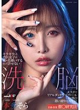 SDMUA-089 I can't forgive the fact that the glamorous girls from Minato Ward hate me. I'll turn them into real sex dolls at a brainwashing s