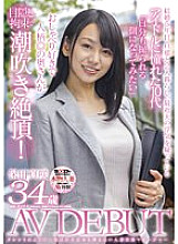 SDNM-321 Married Entertainment Manager Masaki Yasuda 34 Years Old AV DEBUT Who Wants To Shine Herself Like A Talent