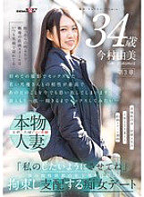 [UNCENSORED-LEAK] SDNM-514 Yumi Imamura, 34, is a naturally cheerful girl who is always smiling at the art school where she works. Chapter 3 "Let me do what I want to you." A slutty date where she blindfolds and restrains a younger man who is ph