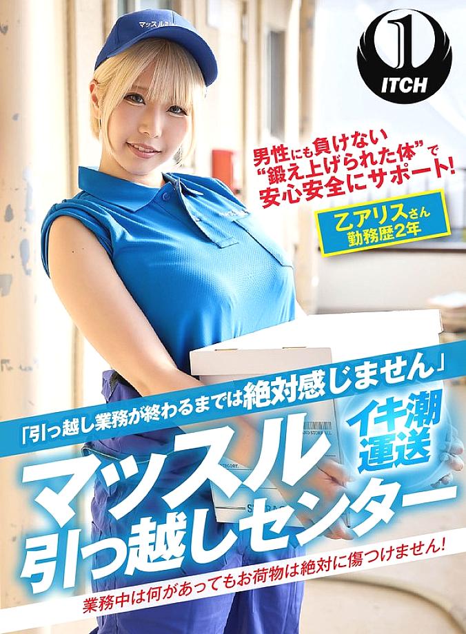 SGKI-029 "You won't feel it until the moving process is completed" Muscle Moving Center