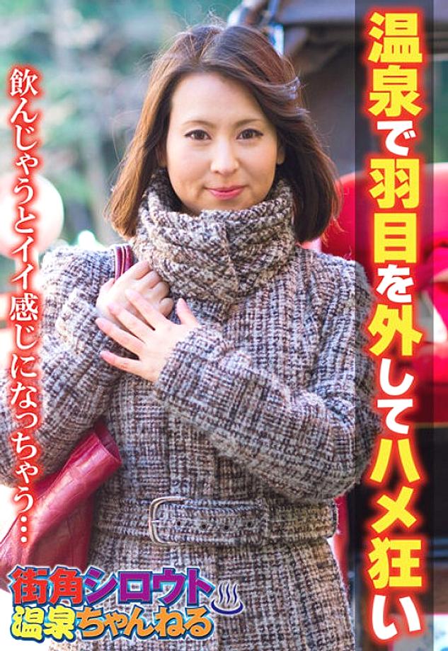 SGSR-312 Street Corner Shirout Hot Springs Channel The Erotic Travel Is A Throw Away! Don't get angry even if you cum inside! ? Mature Woman 4 Hours 12 People