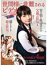 SHIC-130 Video criticized by the public The madness of a father who has sex with a real daughter and the madness of a daughter who feels it …