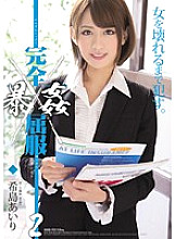 SHKD-733 Complete Succumbing play 2 Airi Kijima