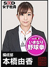SHYN-001 SOD Female Employee Baseball Fist Organization Department Yuka Motohashi
