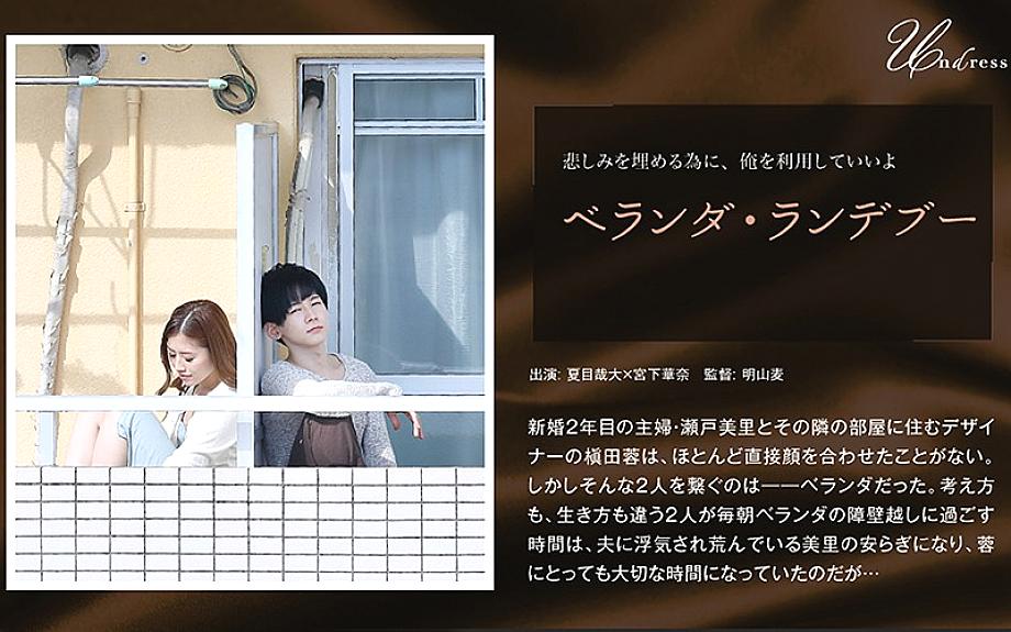 SILKU-009 Veranda rendezvous - Kana Miyashita