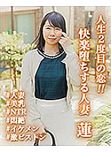 SKEJ-005 The second love in my life! !! Pleasure Falling Married Woman Lotus