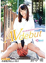 SKMJ-083 Youth devoted to basketball 1 experienced person 18 years old with dazzling wheat skin I want to know the pleasure of H and make an AV debut Moe Nonaka