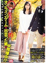 SNIS-868 Voyeur real document! Exclusive scoop close contact Half-living with a man I met in an online game for 54 days! ?? Private large exposure special wrapped in the mystery of An Tsujimoto
