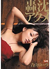 SOE-583 Todoroki Acme Aoyama Laura