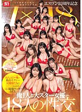 SONE-566 S1 20th Anniversary Special: The Strongest Tag Team in the History of the AV Industry 1×18. I'm a new AD working for the AV maker S1, and I'm getting jacked off, screwed, and involved in erotic things by the hottest sexy actresses in th