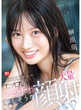 [UNCENSORED-LEAK] SONE-587 Such a beautiful girl's erotic blowjob and happy mass cumshot on her face Moe Sakakibara