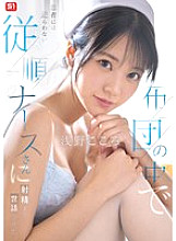 [UNCENSORED-LEAK] SONE-597 An obedient nurse who doesn't resist her patient in bed even helps him ejaculate. Kokoro Asano