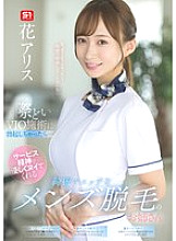 [UNCENSORED-LEAK] SONE-629 If you get an erection during a risky VIO treatment… A beautiful and sexy men's hair removal girl will gently give you a handjob with a spirit of service. Hana Alice