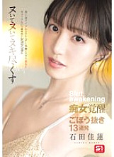 SONE-717 A terrestrial TV idol with slender legs, slender fingertips and a cute mouth, thoroughly jerking off!!! A slut awakens and cums until she's done, 13 consecutive cumshots, Karen Ishida