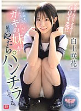 SONE-732 My little sister, who I used to play wrestling with, has been showing me her panties a lot recently. What will you do, big brother? Go for it!? Saki Shirakami