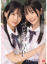 SONE-768 During the summer vacation of adolescence, playhood friends playfully kiss each other… I got excited watching and ended up having a French kissing threesome Airi Nagisa Sakika Shirakami