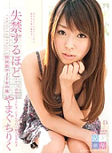 STAR-276 To the point of incontinence… Yamaguchi Riku