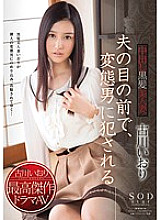 STAR-502 Creampie Black Hair Beautiful Wife Fucked By A Perverted Man In Front Of Her Husband Iori Furukawa