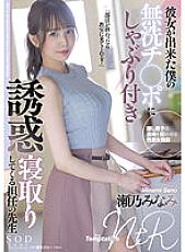 STARS-705 My Homeroom Teacher Minami Seno Who Is Seduced By Sucking On My Unwashed Ji ○ Port That She Was Made