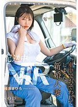 [UNCENSORED-LEAK] START-160 Delivery NTR: Newlywed Wife Mahiro Yui Gets Assaulted in the Car While Following a Married Veteran Driver on a Delivery