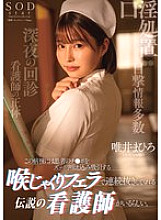 [UNCENSORED-LEAK] START-235 Apparently, there is a legendary nurse in this ward who takes the patient's dick deep in her mouth and sucks it, making them cum repeatedly. Mahiro Yui