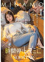 [UNCENSORED-LEAK] START-265 Time Stop REC: The whole story of a super popular influencer having sex with a homeless creepy old man MINAMO