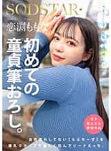 START-329 Momona Koibuchi's first virgin deflowering. Love Cheese, who is not used to being around women, is gently embraced with her huge O-cup breasts and takes the lead.