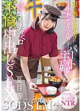 START-345 A part-time housewife with a secretly exquisite erotic body who works at a beef bowl chain restaurant has a sticky, unprotected affair with a student part-timer and creampies him Hibiki Natsume
